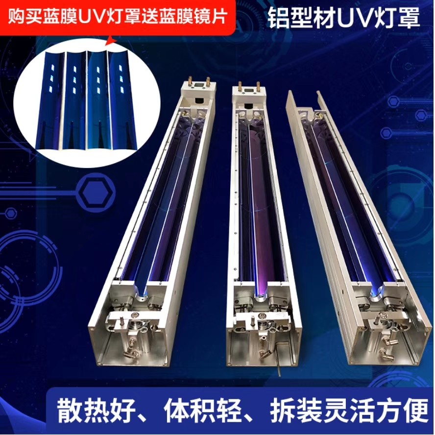 UV灯罩印刷机水冷风冷快门涂布机轮转机耐高温反光铝低温反射铝罩