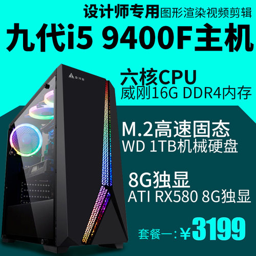 台式游戏吃鸡渲染全套电脑主机