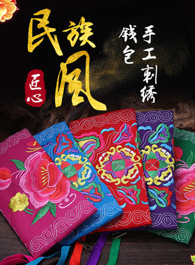 云南丽江民族风绣花手拿包女手工