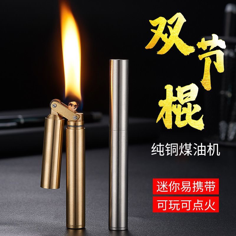 复古煤油打火机老式砂轮纯铜创意超细奇葩双节棍迷你老款火机
