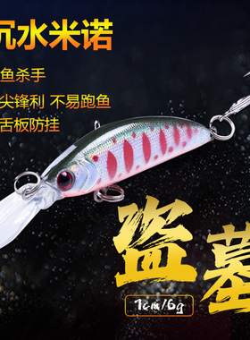 米诺假饵远投深潜泳姿漂亮微物自颤50ss溪流仿生饵翘嘴