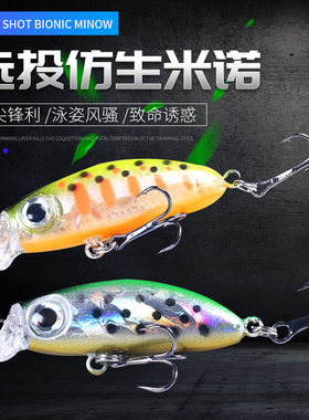微物米诺路亚饵3.1g缓沉远投