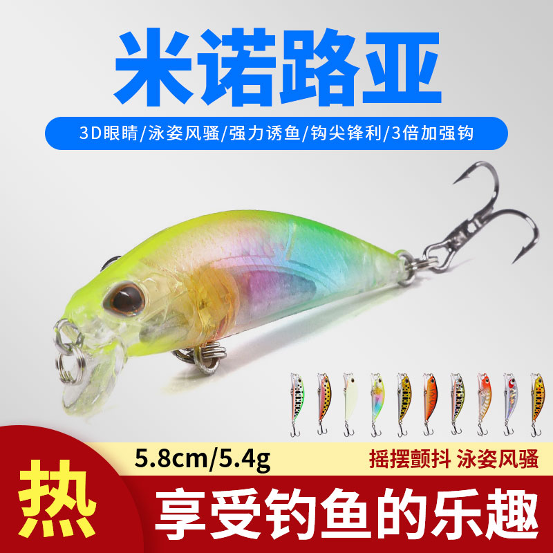 远投路亚饵沉水米诺反光微物