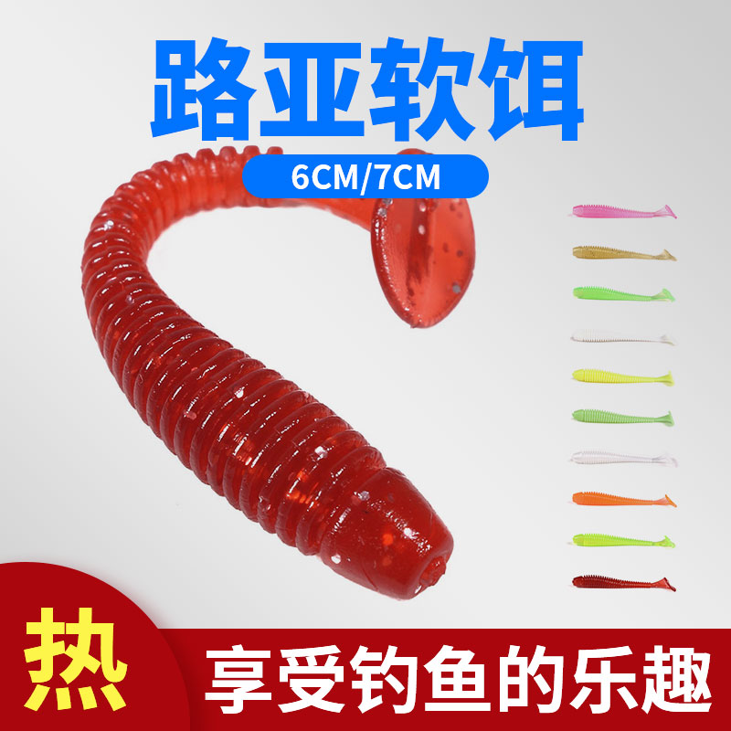 亨嘉渔具路亚饵拉力螺旋尾软饵