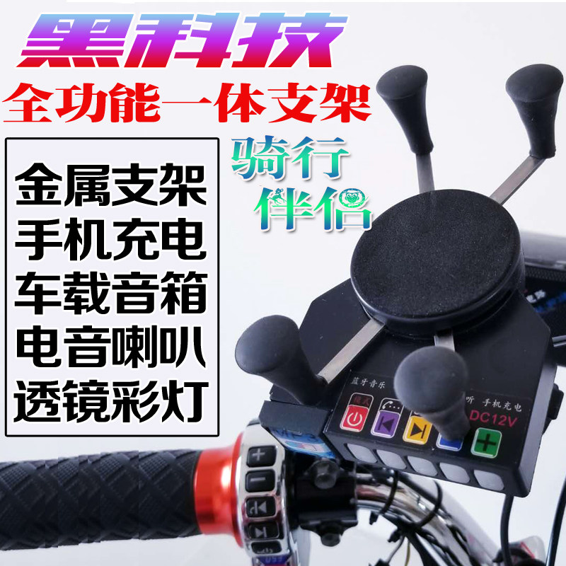 车载音响摩托车低音炮充电支架