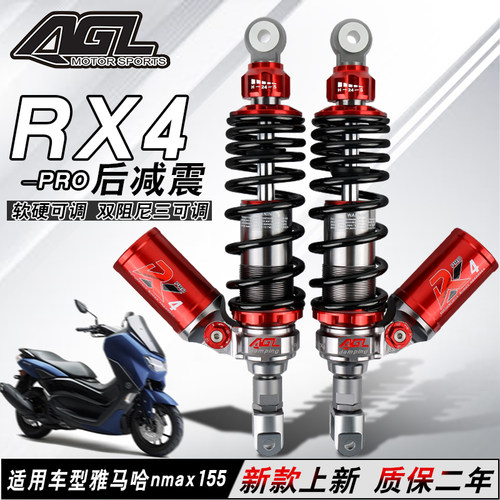 AGL后减震NMAX155巧格i旭鹰NVX天鹰TS150标致SF4小牛九号改装避震