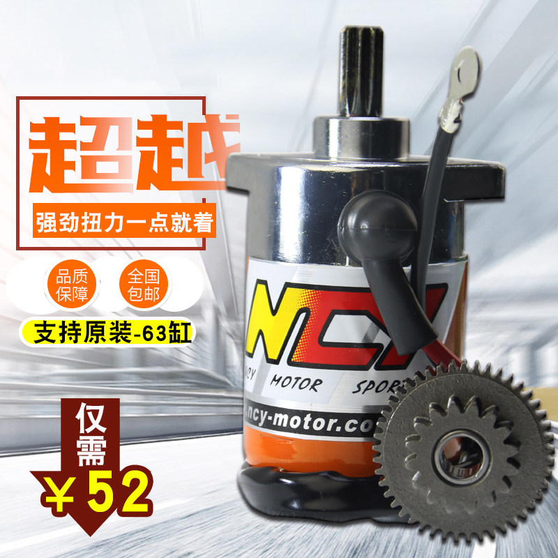 Wildfire COOSKIN Li Ying 100 Jin Li heroic GY6 start-up electrical machinery refit enlarge NCY motorin the Motorcycle/Equipment/Fitting , Motorcycle Accessories , Motor/Starter motor  category - from Buy2taobao.com to provide professional Taobao agent buy service