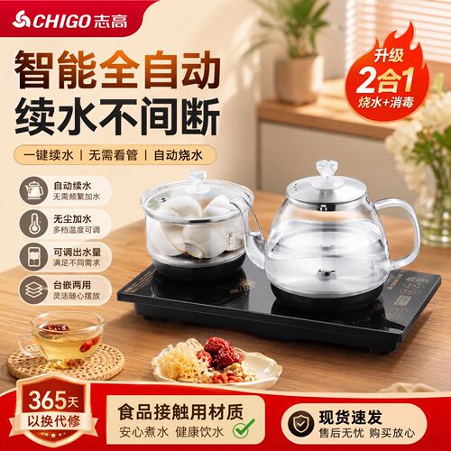 志高全自动上水电热茶炉一键续水