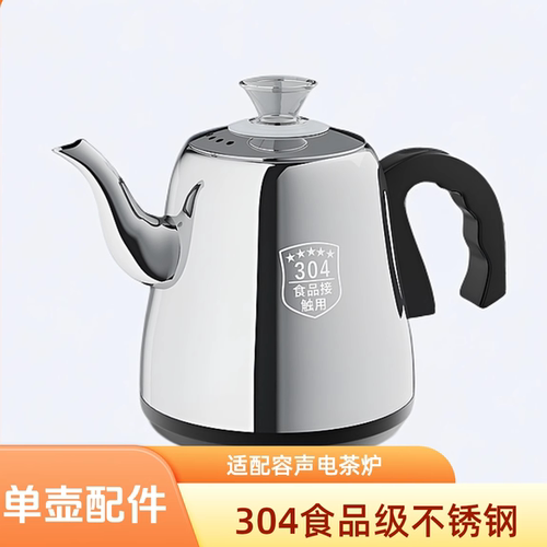 容声原厂自动上水壶电热水壶配件