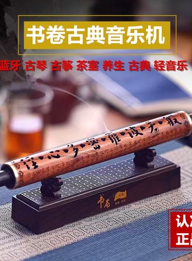 书卷古典轻音乐机实木香薰炉茶楼室内养生馆采耳店播放器蓝牙音响
