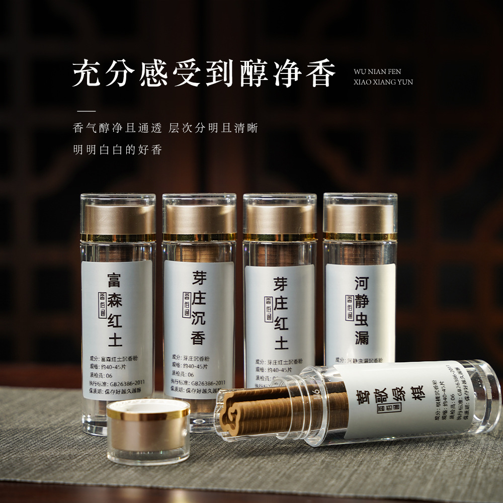 无粘粉盘香42片小祥云鹅梨帐中香芽庄沉香海南富森红土虫漏老山檀