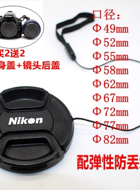 适用尼康18-55m24-120单反相机52-55-62-67-72-77-82镜头盖18-140