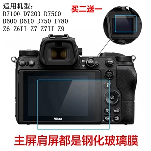 适用于尼康D610D7500Z30D7100D7200D780单反相机Z6Z7Z8肩屏钢化膜