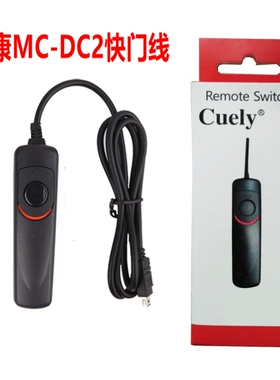 适用于MC-DC2尼康Z7D7500D3100 D7200D90 D5200D5300 D5600快门线