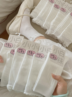 好看百搭纯白色中筒袜子女ins潮棉春夏薄款日系甜美花边jk堆堆袜