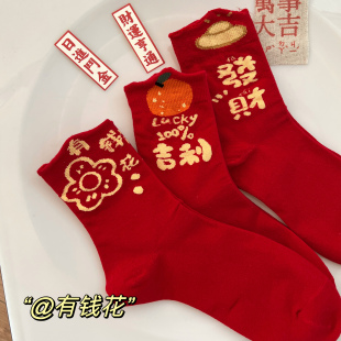 属马本命年大红色袜子女纯棉中筒袜甜美喜庆新年长袜圣诞节过年穿