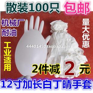 特价12寸散装加长加厚耐用丁晴橡胶防油丁腈劳保机械橡胶工业手套