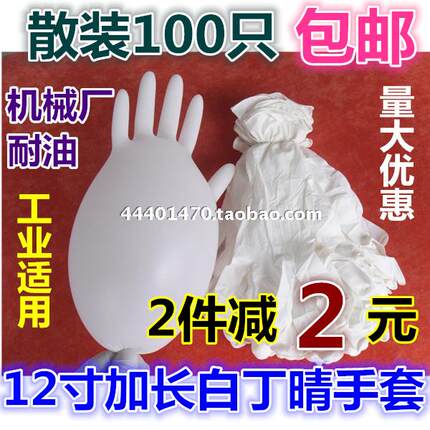特价12寸散装加长加厚耐用丁晴橡胶防油丁腈劳保机械橡胶工业手套