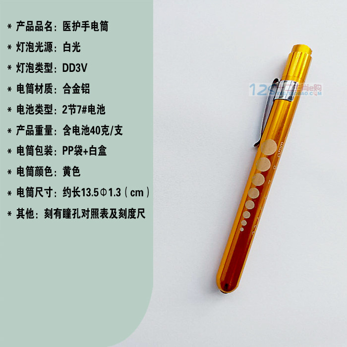 의료용 손전등 펜형 구강 라이트 펜형 펜 라이트 의사 작은 손전등 간호사 스케일 신체 검사 LED 백색광