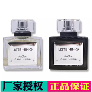 美顿listening香水MeiDun香水聆听香水传奇经典清香清新持久淡香