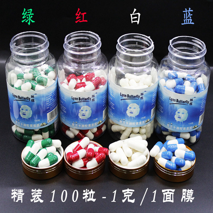 买一送一水晶胶囊面膜胶原蛋白100粒 碎碎冰补水保湿面膜化妆品