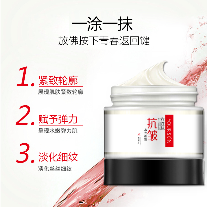 约肤六胜肽水光抗皱面霜淡化细纹紧致淡化抬头纹润肤