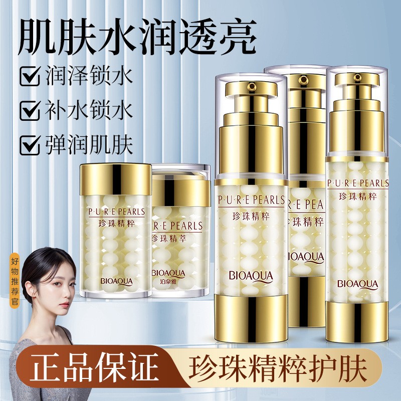 泊泉雅珍珠精萃水润嫩滑水乳霜睡眠面膜滋润保湿补水遮瑕珍珠乳霜