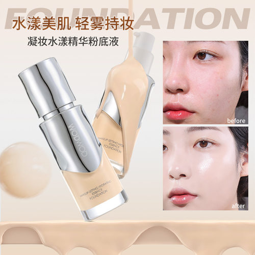 WODWOD水润轻透气垫霜遮瑕保湿持久不脱妆粉底液BB霜粉底液