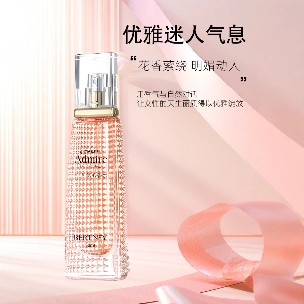 贝尔兰妮香水 一见倾心粉色香水淡香自然花果香调