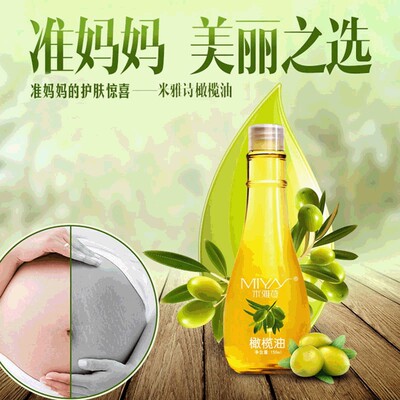 米雅诗橄榄油护肤 身体护理补水美肌润肤面部全身精华孕妇可用