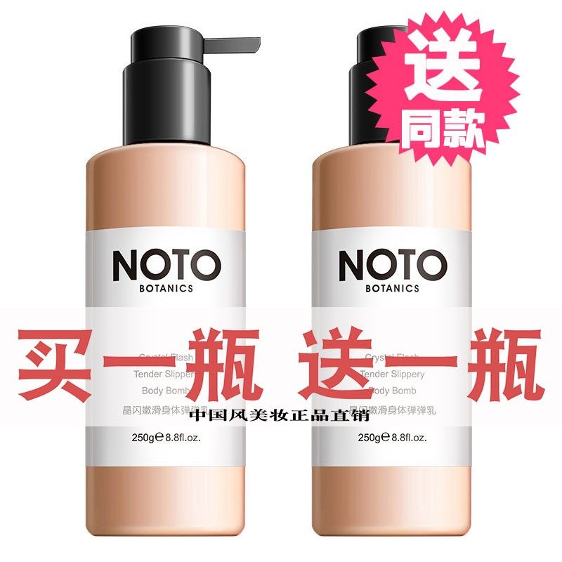 NOTO樱花高光身体乳霜缤迪晶闪嫩滑身体弹弹乳持久留香体女润肤露