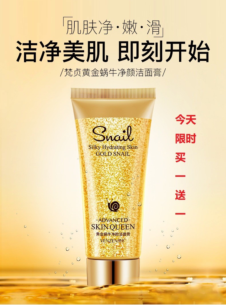 肌琳莎黄金赋活晶嫩洁面乳滋润