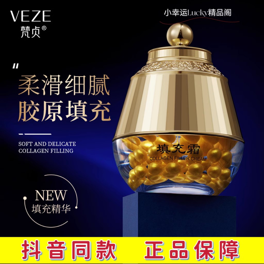 梵贞珍珠胶原蛋白填充霜80g小分子重组填充霜紧致淡化细纹面霜