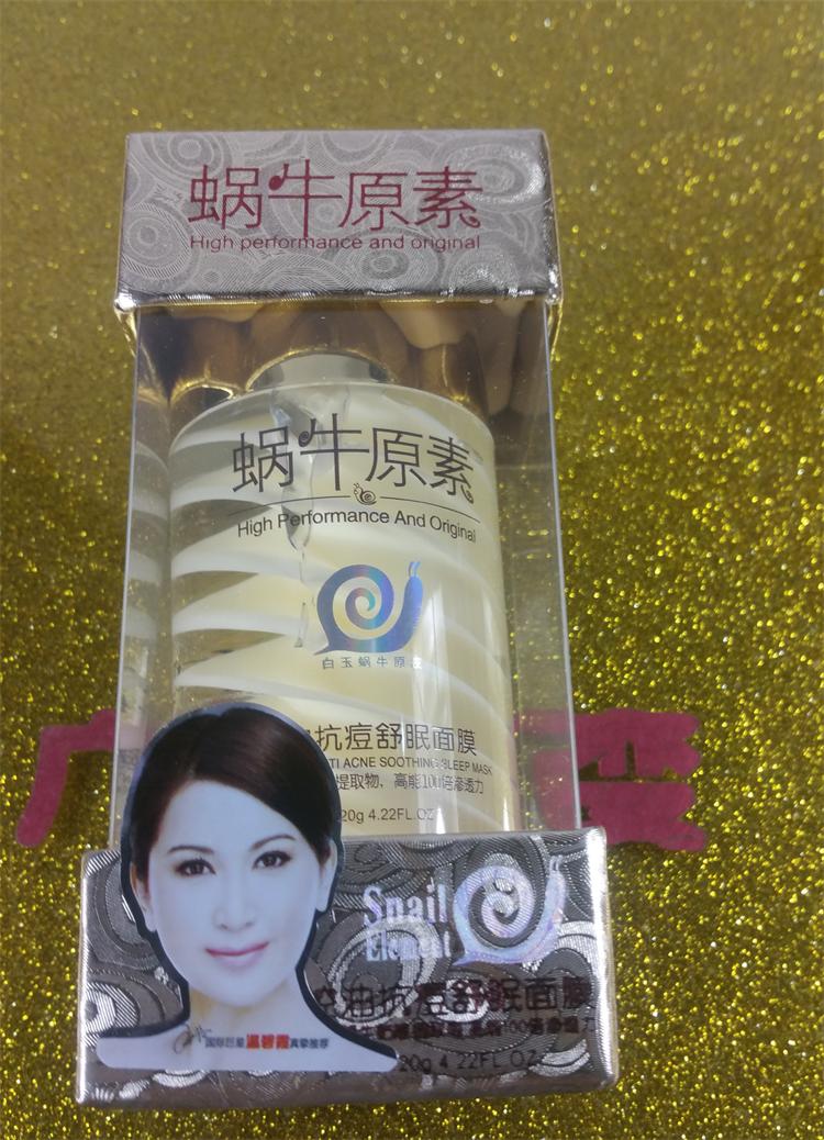 一枝春蜗牛原素免洗睡睡白睡眠面膜120g 蜗牛控油抗痘舒眠面膜