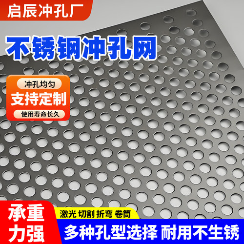 304不锈钢冲孔网板定制过滤筛网