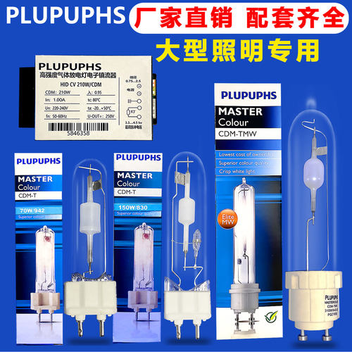 陶瓷金卤灯CDM-T35W/70W150W灯泡