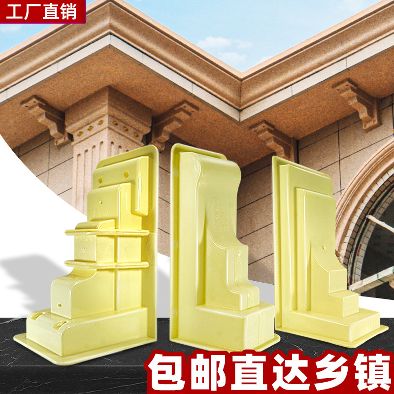 梁托模具牛腿粱托别墅中式梁拖一体平板水泥罗马柱子屋檐线条模板