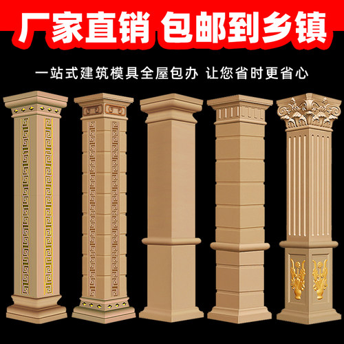 别墅罗马柱模具仿砖方柱加厚模型欧式建筑四方形水泥柱子塑料模板
