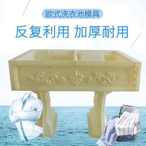 洗衣池模具洗手盆模型洗衣盆现浇水池洗衣台水泥洗手台盆塑料模板