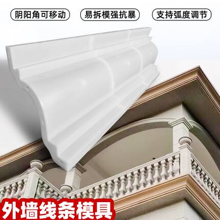 双弧屋檐线条模具别墅天沟房檐线檐口欧式罗马柱外墙装饰模板腰线