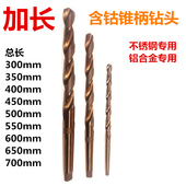 60mm M35含钴锥柄加长麻花钻头 不锈钢铝合金金属专用打孔锥钻