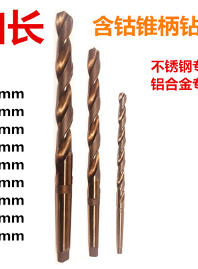 350mm含钴锥柄加长麻花钻头/不锈钢铝合金金属专用打孔锥钻 12-22