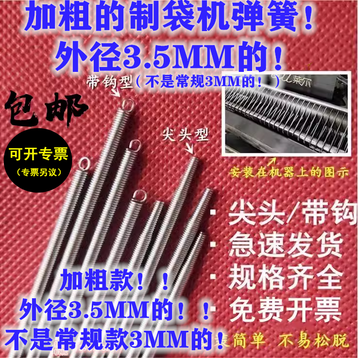 塑料切袋制袋机送料皮辊胶辊棍轴镀锌弹簧拉簧尖头带钩加粗3.5MM