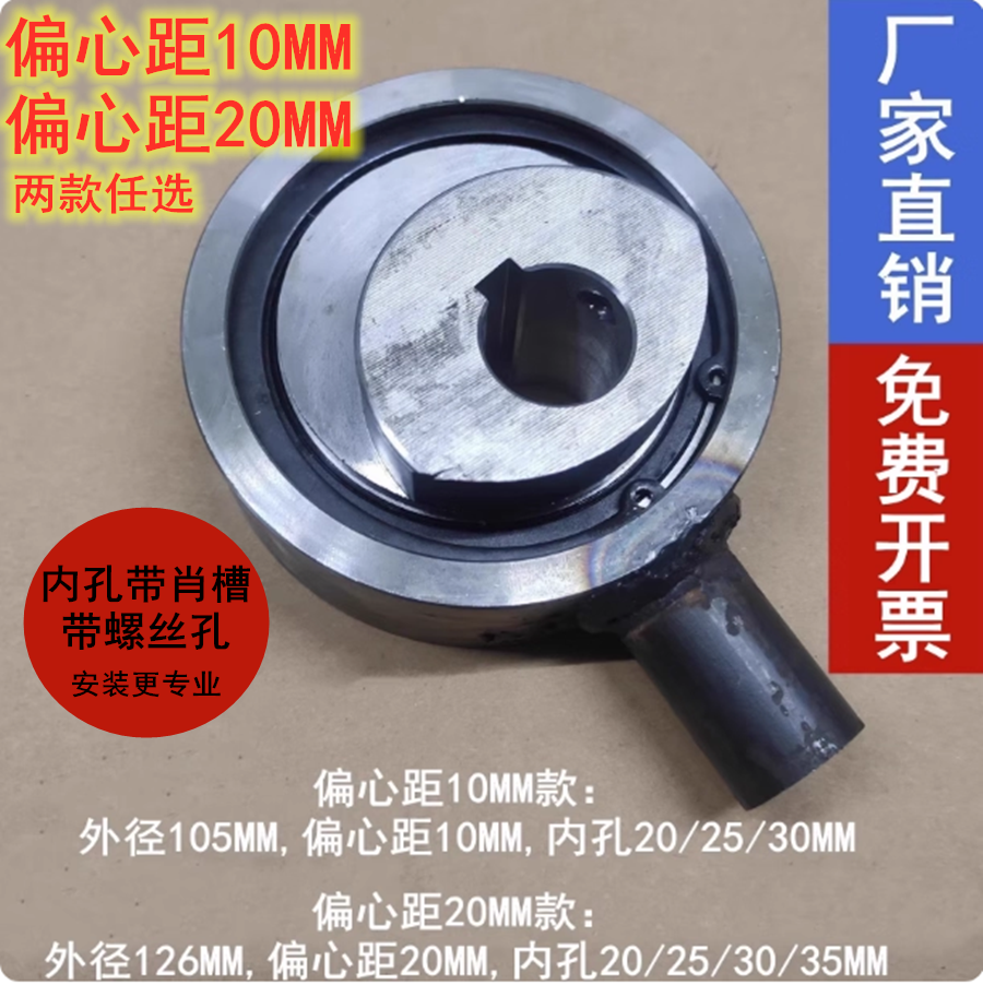 小型制袋机过筛机偏心轮