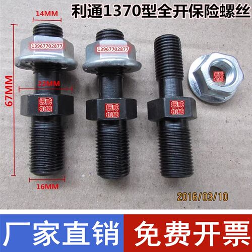 德阳利通1150/1370型全开全张切纸机双头保险螺丝防震螺丝  14*16