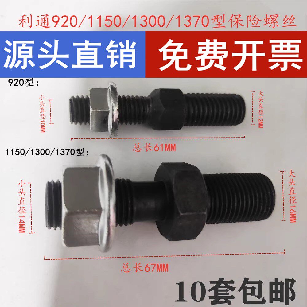 德阳利通国望老式切纸机对开920型1150/1300/1370型双头保险螺丝图片