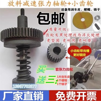 制袋机放料放卷张力减速刹车轴轮