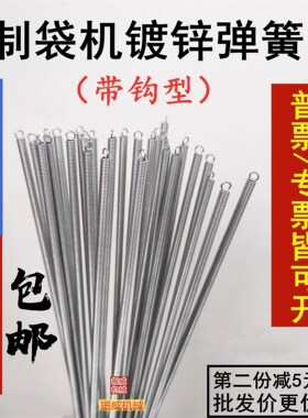 塑料切袋制袋机送料皮辊胶辊棍高压镀锌带钩拉钩弹簧拉簧热封冷切