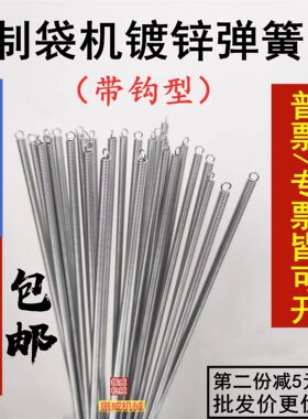 切袋机制袋机带钩弹簧拉簧