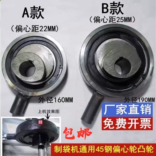 果农大豆玉米手套机振动过筛机切袋制袋机凸轮偏心轴轮轴承推动轮